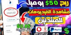 كيفية الربح من مشاهدة الفيديوهات والمسلسلات  والسحب بمبلغ 50$ يوميًا